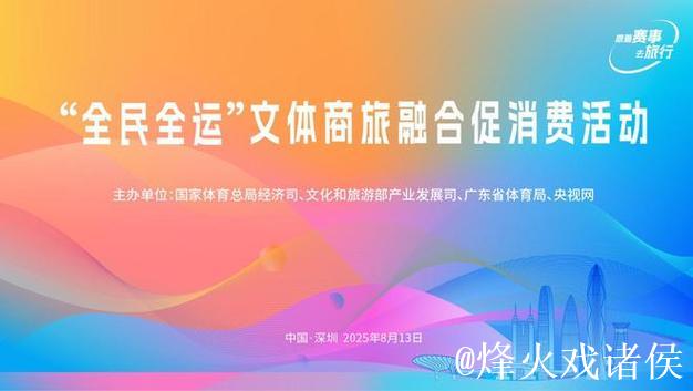 商务部：创新优化商旅文体健深度融合 促进夏日消费持续升温