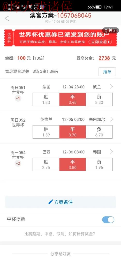 世界杯盘口手机最佳选择分析